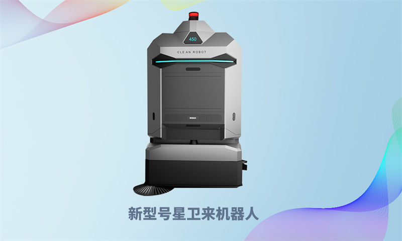 新型号星卫来机器人.jpg