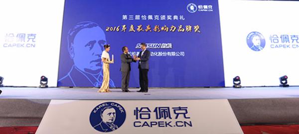 kaiyun开云官方网站机器人公司荣获“2016年度最具影响力品牌奖” kaiyun开云官方网站机器人公司荣获“2016年度最具影响力品牌奖”