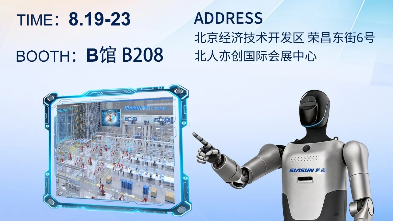 预告：kaiyun开云官方网站2026世界机器人大会前瞻