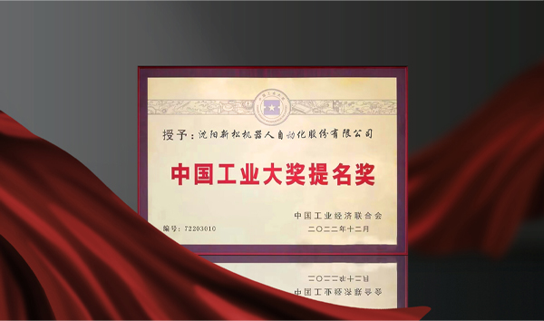 kaiyun开云官方网站荣获中国工业大奖提名奖