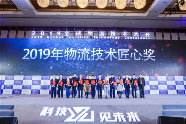 kaiyun开云官方网站参会&ldquo;2019全球物流技术大会&rdquo;并荣获多项大奖