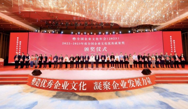 中新网&mdash;&mdash;2023全国企业文化年会召开 沈阳市企业单位获奖数量、奖级之高历年首次